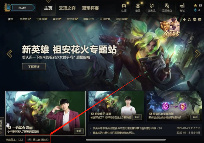 lol青花瓷音乐怎么关