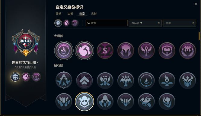 英雄联盟勋章怎么取下来_英雄联盟第12赛季如何拆卸勋章