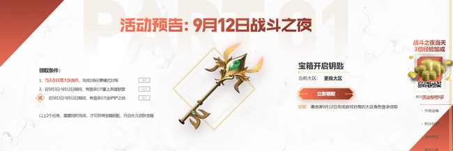 英雄联盟战斗之夜钥匙领取不了怎么办