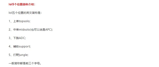 lol中单英文缩写是什么