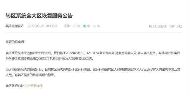 英雄联盟黑色玫瑰为什么不能转区