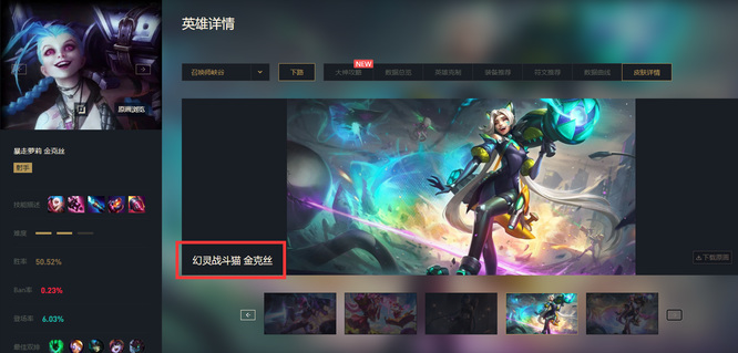 英雄联盟金克丝皮肤手感排行是什么样的_英雄联盟金克丝皮肤的手感排行