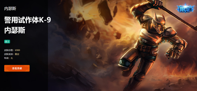 英雄联盟狗头警用试作体k9有特效吗