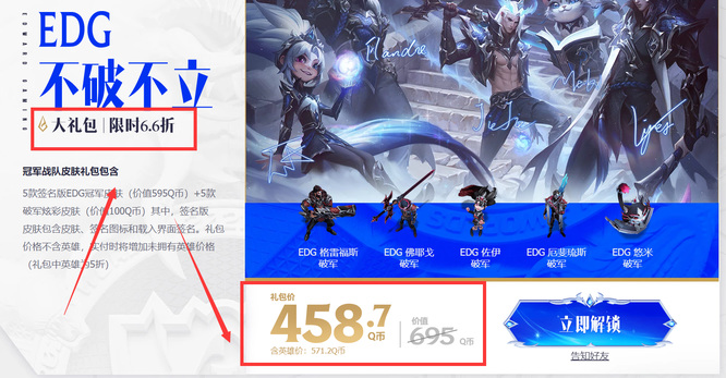 LOLedg冠军皮肤会打折吗