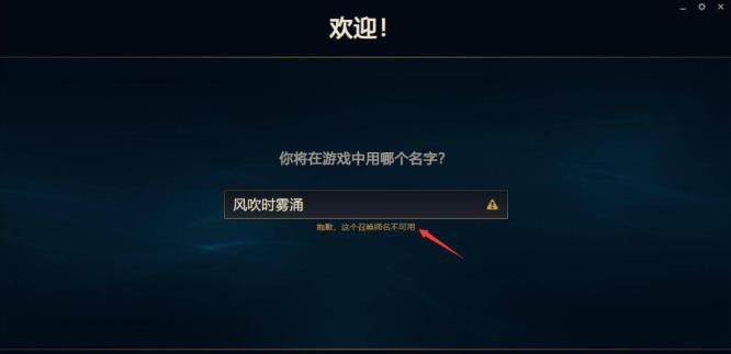 英雄联盟台服名字无法使用怎么办
