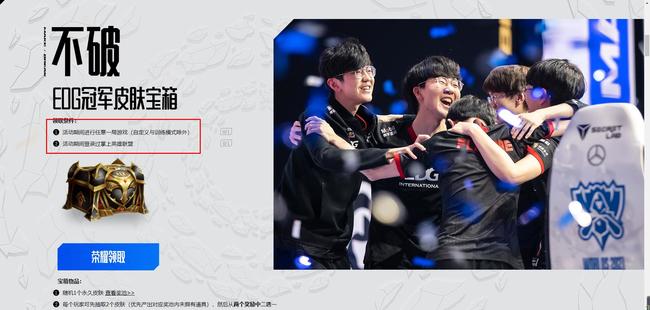 LOLedg皮肤宝箱在哪领_LOL皮肤宝箱领取方法介绍看这里！