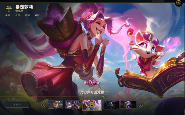 LOL觅心萝莉金克丝多少钱_英雄联盟金克丝LOL新皮肤价格