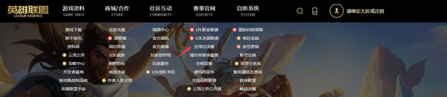 英雄联盟门票如何购买