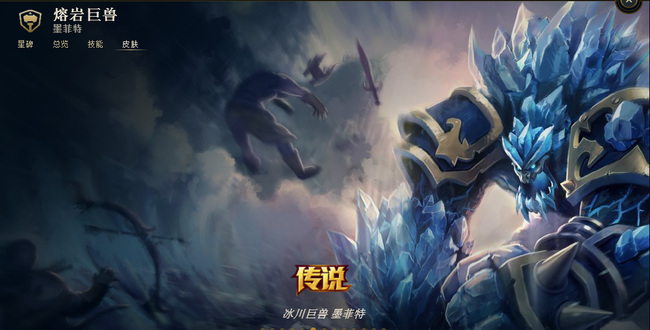 LOL冰川巨兽墨菲特值得买吗