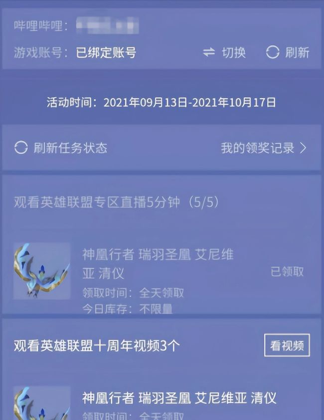 英雄联盟十周年b站积分怎么领_如何领取英雄联盟十周年B站积分