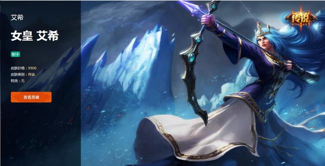 LOL艾希女皇皮肤稀有吗