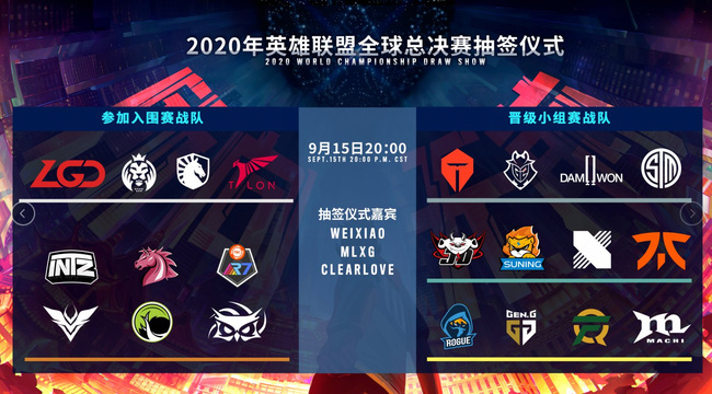 英雄联盟抽签仪式什么时候开始