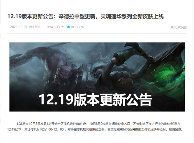 英雄联盟赛季的临时维护一般要持续多久_英雄联盟2赛季临时维护时长