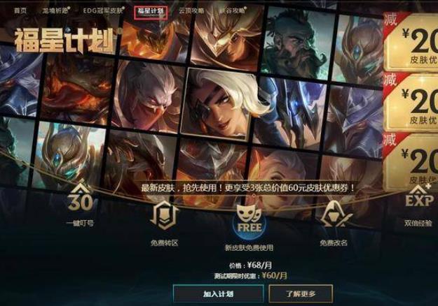 英雄联盟福星计划怎么找不到了