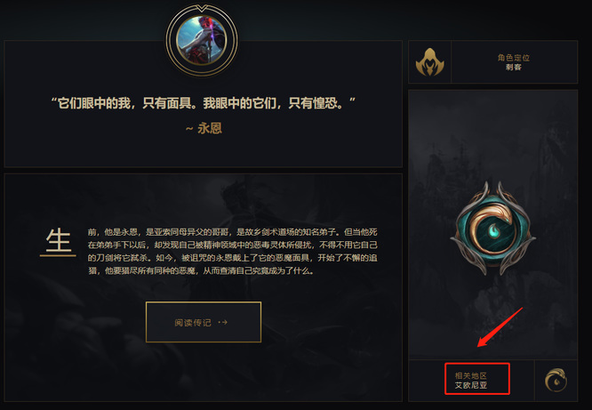 LOL永恩是哪个阵营