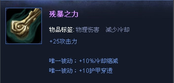 LOL残暴之力可以合成什么