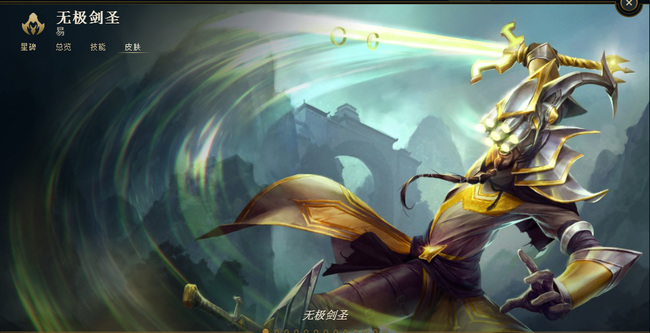 lol无极剑圣皮肤价格分别是多少