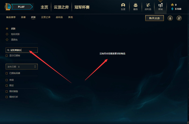 英雄联盟冠军典狱长锤石绝版了吗