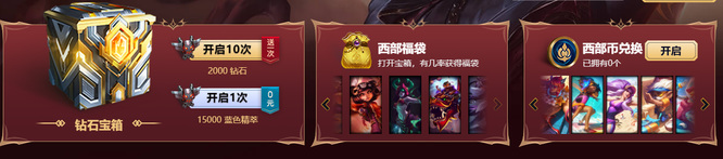 英雄联盟西部币怎么获得