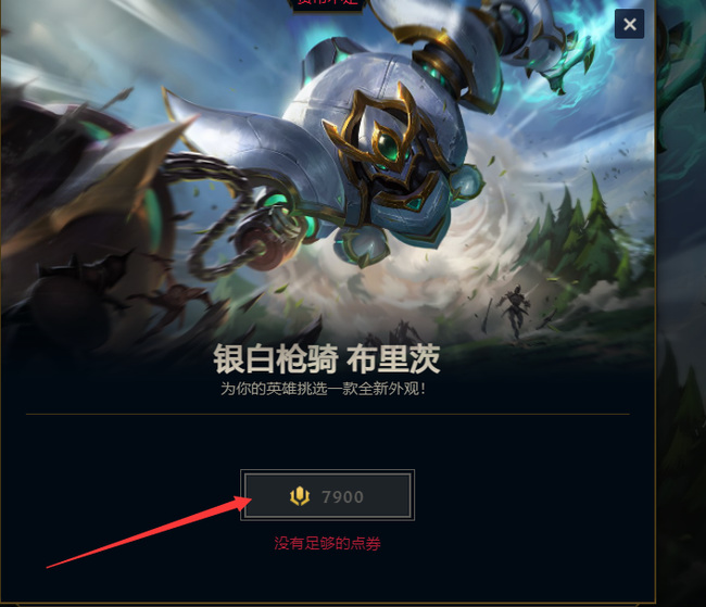 LOL银白枪骑布里茨是限定吗