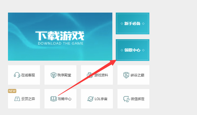 英雄联盟领奖中心 领取补偿地址是什么