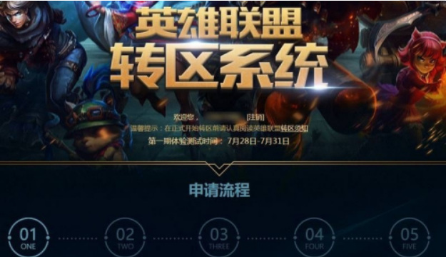 英雄联盟转区快照生成失败怎么办