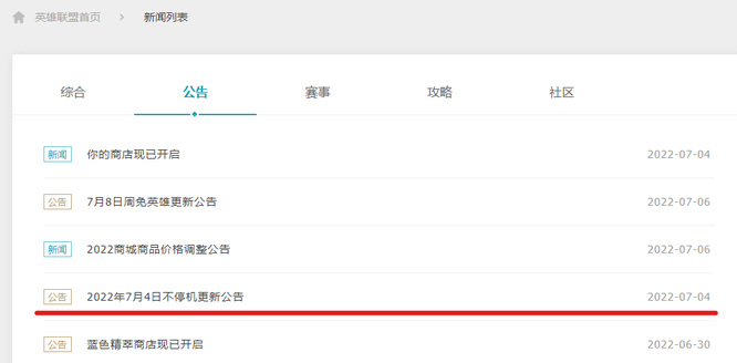 英雄联盟年7月6日停机更新的时间是几点开始_英雄联盟年7月6日更新时间开始。