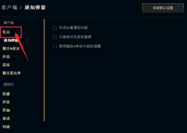 lol调完设置为什么又变回去了