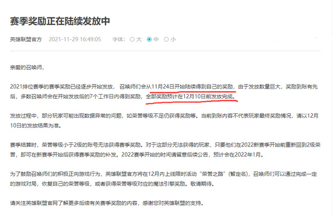 lol天梯赛赛季结束奖励什么时候发