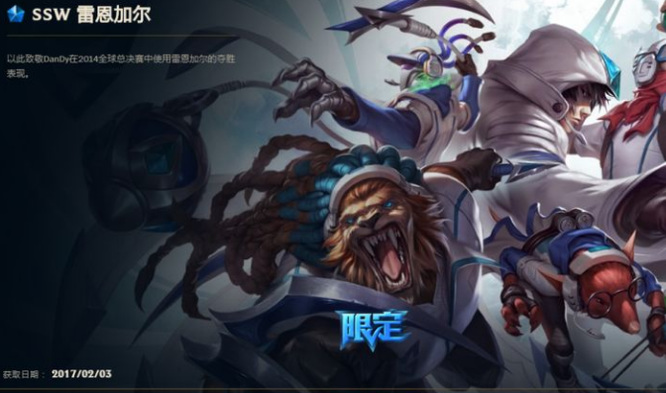 LOL雷恩加尔的最好皮肤有哪些_LOL雷恩加尔有哪些最佳皮肤选择