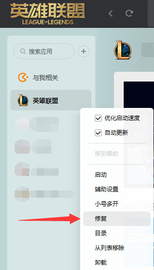 lol内置语音怎么修复
