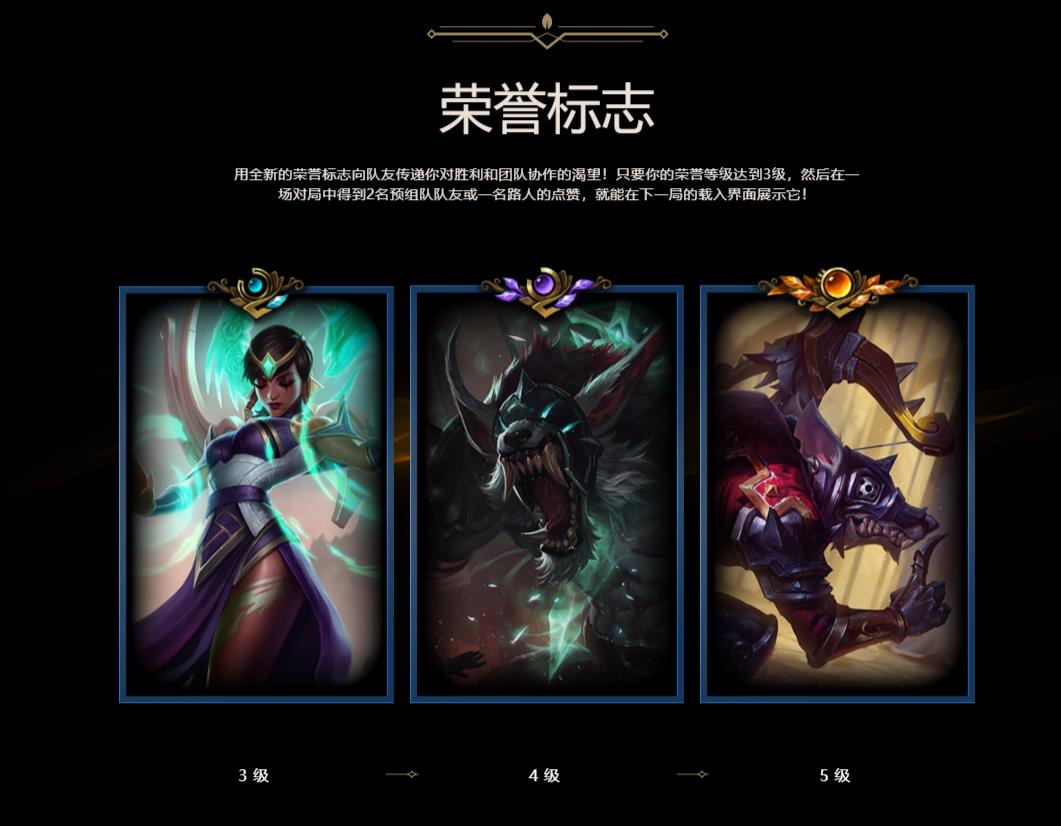 英雄联盟荣誉等级有什么用