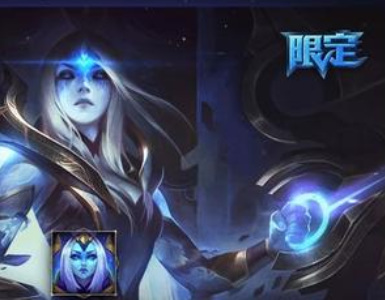 英雄联盟御星魔矢是不是限定