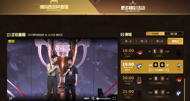 lol德玛西亚杯在哪能看_英雄联盟德玛西亚杯直播观看指南