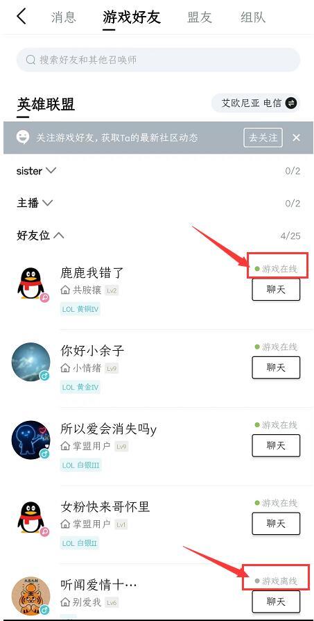 英雄联盟掌盟为什么不能看好友在线