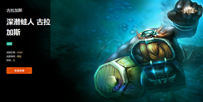 lol酒桶深潜蛙人多少钱