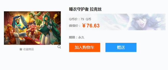 LOL睡衣守护者拉克丝怎么样_LOL睡衣皮肤守护者拉克丝的详细评测