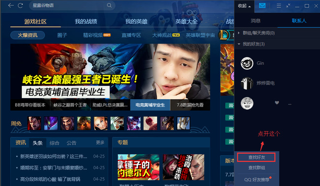 lol怎么查到对方qq号_如何在英雄联盟中查找对手的QQ号？