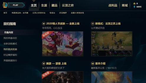 英雄联盟回归礼包入口在哪_英雄联盟回归礼包入口在哪里