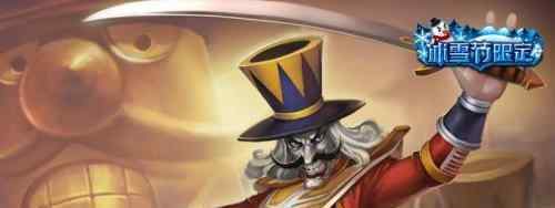 英雄联盟小丑胡桃夹子皮肤多少钱