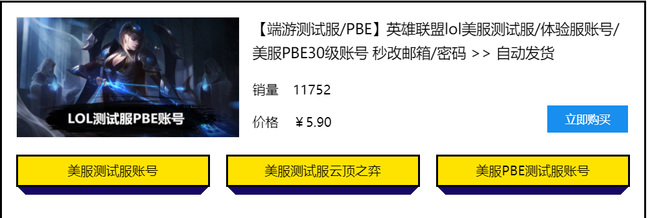 lol美服测试服账号怎么申请