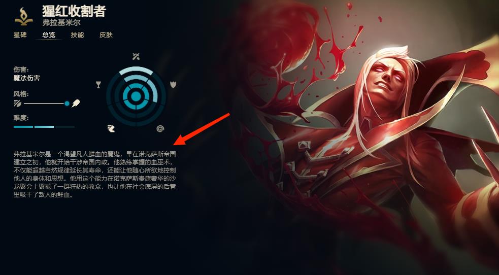 英雄联盟弗拉基米尔来自哪里