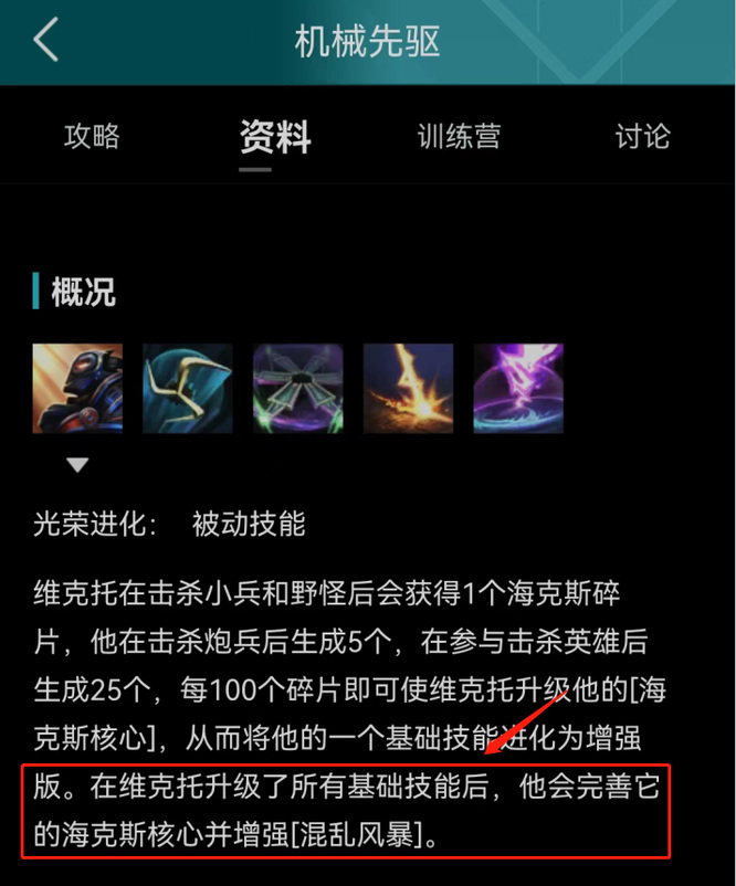 LOL维克托升级不了r怎么回事
