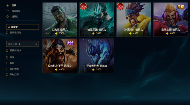 德莱文那个皮肤特效最好