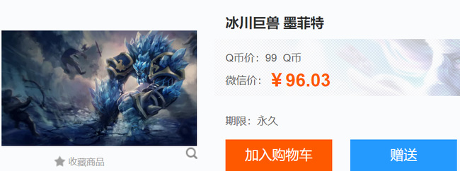 LOL冰川巨兽多少钱