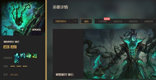 英雄联盟赛季的锤石破败解封是限定皮肤吗