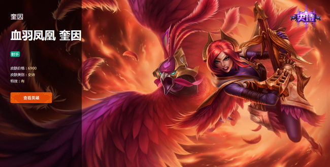 LOL奎因用哪个皮肤好