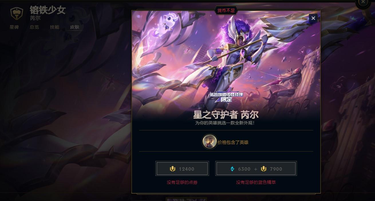 英雄联盟芮尔星之守护者怎么得