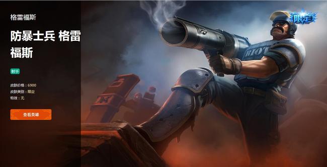 LOL格雷福斯的防爆士兵稀有吗