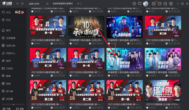 英雄联盟十周年在哪看